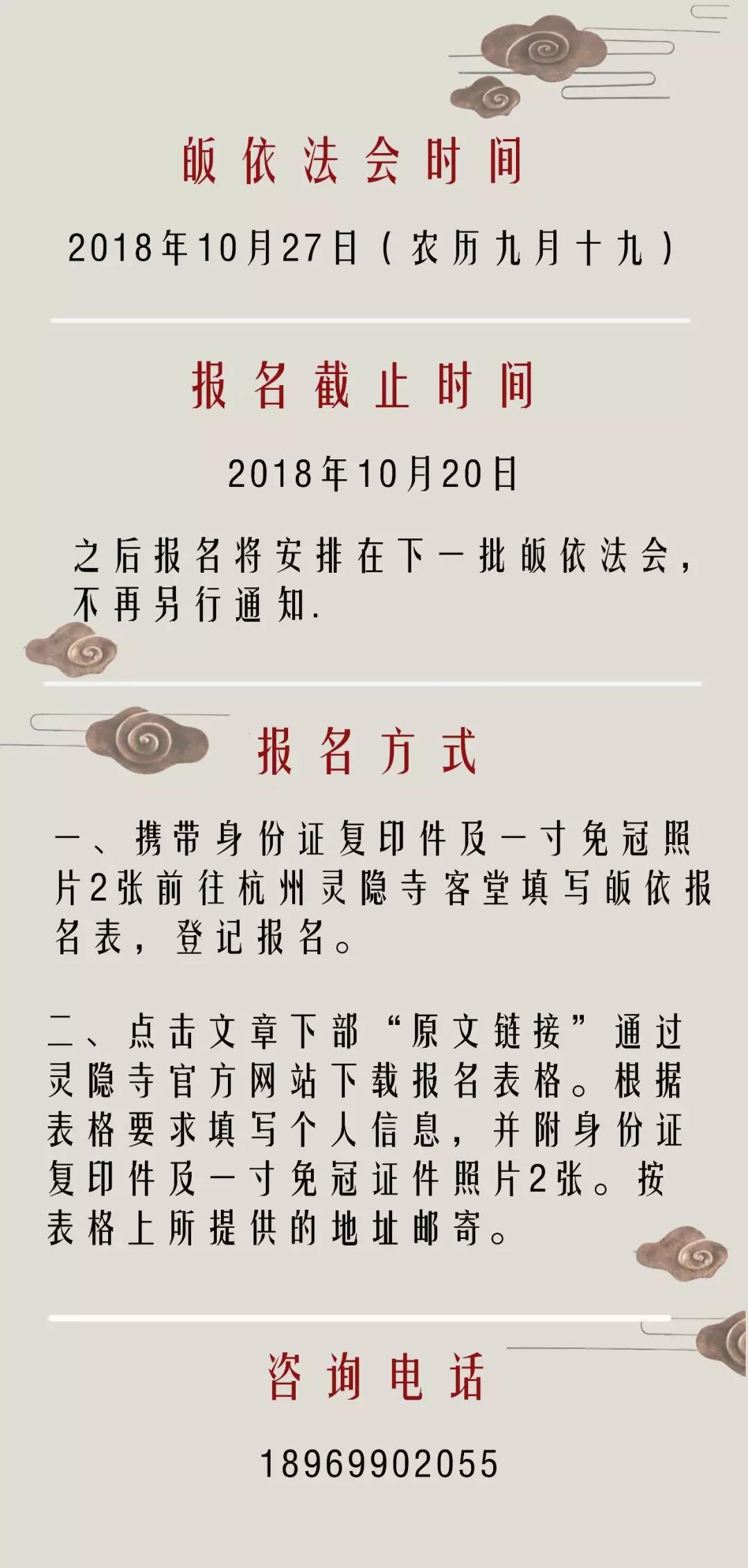 灵隐寺农历九月十九皈依法会通启